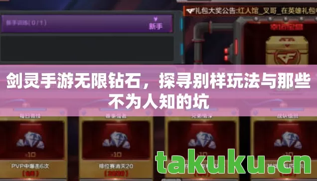 剑灵手游无限钻石,探寻别样玩法与那些不为人知的坑 剑灵手游无限钻石,探寻别样玩法与那些不为人知的坑