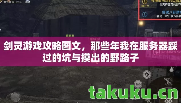剑灵游戏攻略图文,那些年我在服务器踩过的坑与摸出的野路子 剑灵游戏攻略图文,那些年我在服务器踩过的坑与摸出的野路子