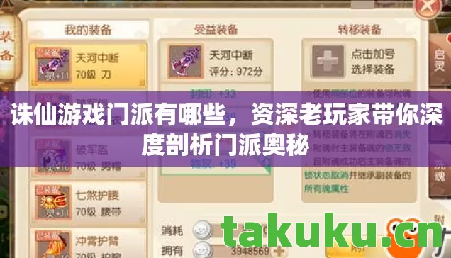 诛仙游戏门派有哪些,资深老玩家带你深度剖析门派奥秘 诛仙游戏门派有哪些,资深老玩家带你深度剖析门派奥秘