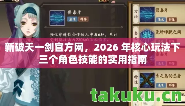 新破天一剑官方网,2026 年核心玩法下三个角色技能的实用指南 新破天一剑官方网,2026 年核心玩法下三个角色技能的实用指南