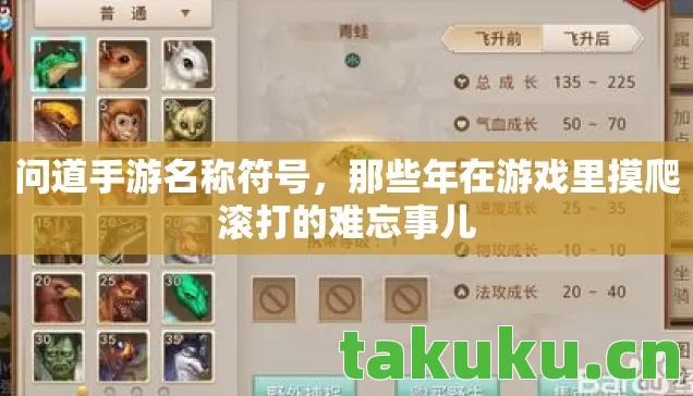问道手游名称符号,那些年在游戏里摸爬滚打的难忘事儿 问道手游名称符号,那些年在游戏里摸爬滚打的难忘事儿