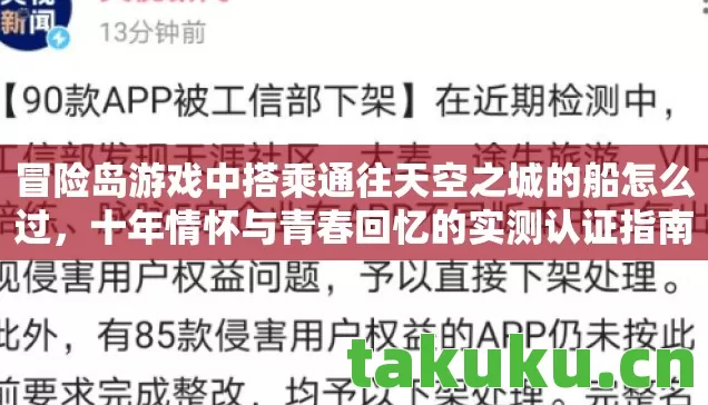 冒险岛游戏中搭乘通往天空之城的船怎么过,十年情怀与青春回忆的实测认证指南! 冒险岛游戏中搭乘通往天空之城的船怎么过,十年情怀与青春回忆的实测认证指南!