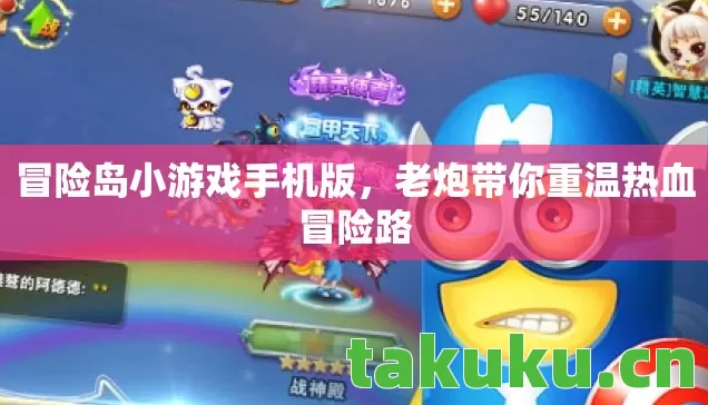 冒险岛小游戏手机版,老炮带你重温热血冒险路 冒险岛小游戏手机版,老炮带你重温热血冒险路