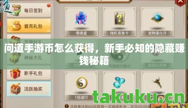 问道手游币怎么获得,新手必知的隐藏赚钱秘籍 问道手游币怎么获得,新手必知的隐藏赚钱秘籍
