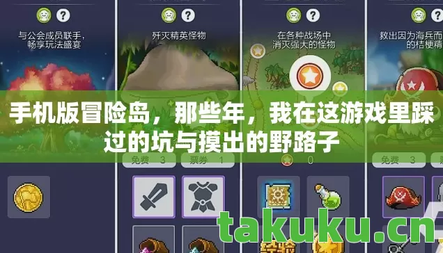 手机版冒险岛,那些年,我在这游戏里踩过的坑与摸出的野路子 手机版冒险岛,那些年,我在这游戏里踩过的坑与摸出的野路子