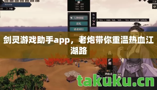 剑灵游戏助手app,老炮带你重温热血江湖路 剑灵游戏助手app,老炮带你重温热血江湖路