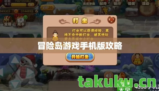 冒险岛游戏手机版攻略