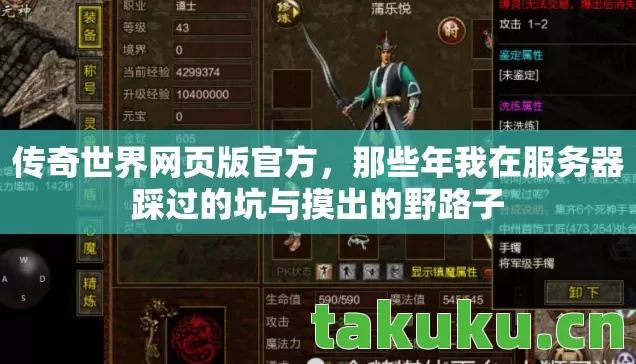 传奇世界网页版官方,那些年我在服务器踩过的坑与摸出的野路子 传奇世界网页版官方,那些年我在服务器踩过的坑与摸出的野路子