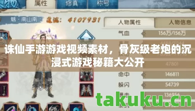 诛仙手游游戏视频素材，骨灰级老炮的沉浸式游戏秘籍大公开