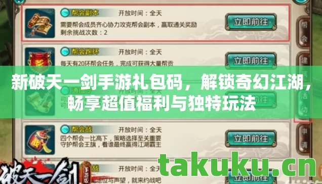 新破天一剑手游礼包码，解锁奇幻江湖，畅享超值福利与独特玩法