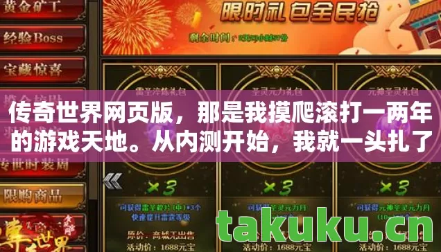 传奇世界网页版,那是我摸爬滚打一两年的游戏天地。从内测开始,我就一头扎了进去,见证了它从雏形到成熟的蜕变 传奇世界网页版,那是我摸爬滚打一两年的游戏天地。从内测开始,我就一头扎了进去,见证了它从雏形到成熟的蜕变