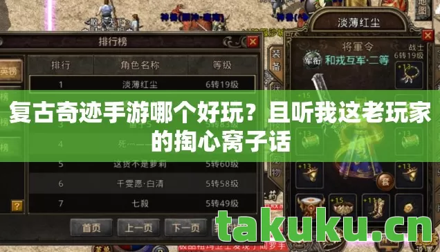 复古奇迹手游哪个好玩?且听我这老玩家的掏心窝子话 复古奇迹手游哪个好玩?且听我这老玩家的掏心窝子话