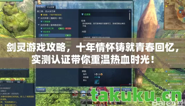 剑灵游戏攻略，十年情怀铸就青春回忆，实测认证带你重温热血时光！