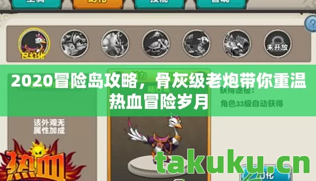 2020冒险岛攻略，骨灰级老炮带你重温热血冒险岁月