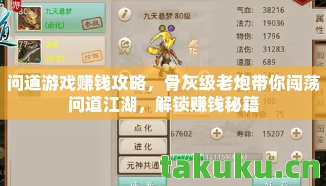 问道游戏赚钱攻略,骨灰级老炮带你闯荡问道江湖,解锁赚钱秘籍 问道游戏赚钱攻略,骨灰级老炮带你闯荡问道江湖,解锁赚钱秘籍