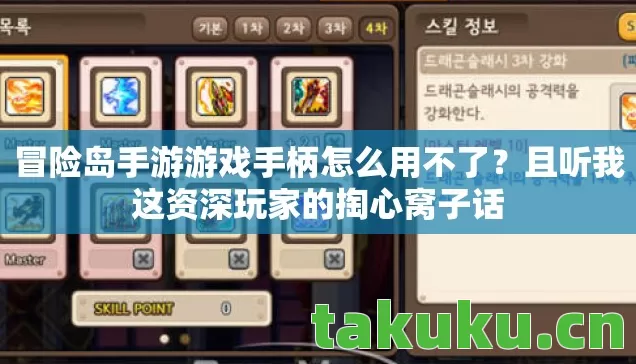 冒险岛手游游戏手柄怎么用不了?且听我这资深玩家的掏心窝子话 冒险岛手游游戏手柄怎么用不了?且听我这资深玩家的掏心窝子话
