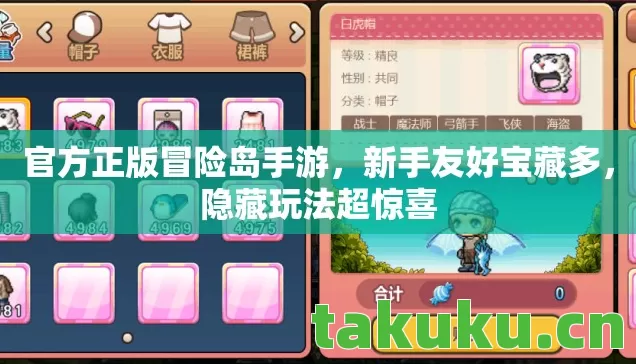 官方正版冒险岛手游,新手友好宝藏多,隐藏玩法超惊喜 官方正版冒险岛手游,新手友好宝藏多,隐藏玩法超惊喜
