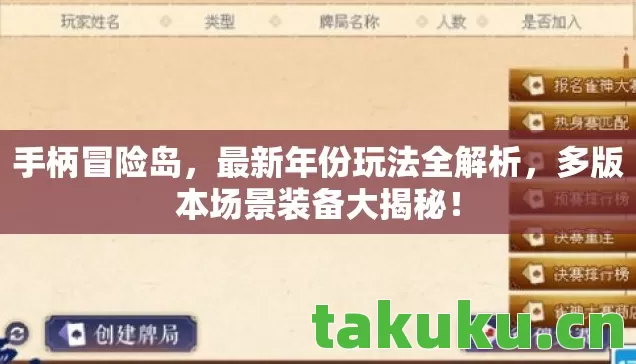 手柄冒险岛,最新年份玩法全解析,多版本场景装备大揭秘! 手柄冒险岛,最新年份玩法全解析,多版本场景装备大揭秘!