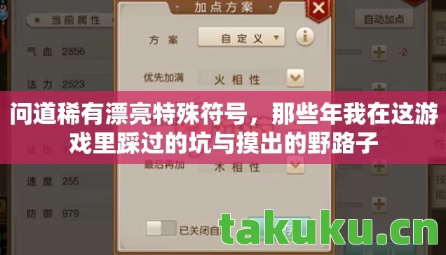 问道稀有漂亮特殊符号，那些年我在这游戏里踩过的坑与摸出的野路子