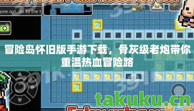 冒险岛怀旧版手游下载,骨灰级老炮带你重温热血冒险路 冒险岛怀旧版手游下载,骨灰级老炮带你重温热血冒险路