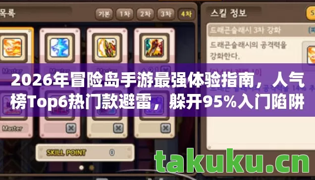 2026年冒险岛手游最强体验指南,人气榜Top6热门款避雷,躲开95%入门陷阱 2026年冒险岛手游最强体验指南,人气榜Top6热门款避雷,躲开95%入门陷阱