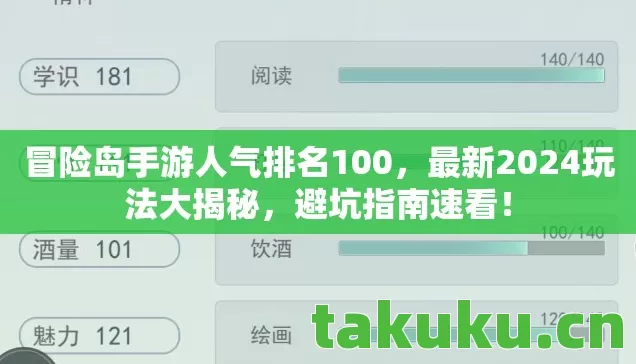 冒险岛手游人气排名100,最新2024玩法大揭秘,避坑指南速看! 冒险岛手游人气排名100,最新2024玩法大揭秘,避坑指南速看!