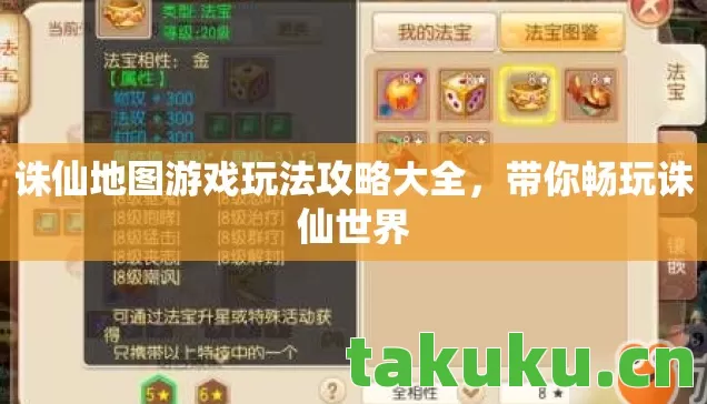 诛仙地图游戏玩法攻略大全，带你畅玩诛仙世界