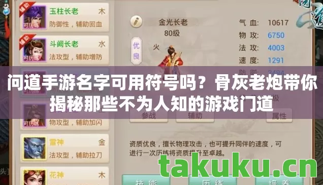 问道手游名字可用符号吗?骨灰老炮带你揭秘那些不为人知的游戏门道 问道手游名字可用符号吗?骨灰老炮带你揭秘那些不为人知的游戏门道