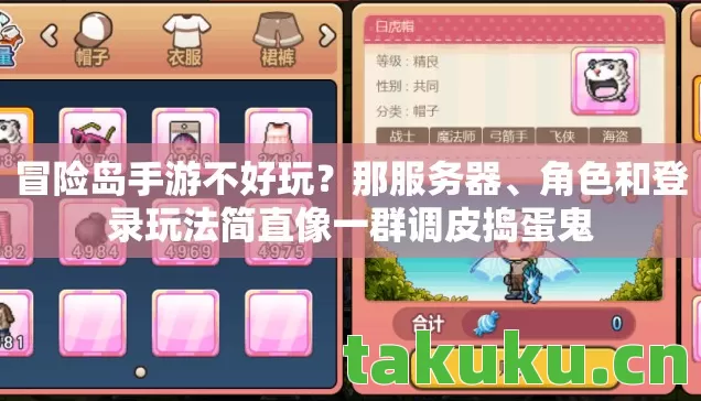 角色和登录玩法简直像一群调皮捣蛋鬼图片