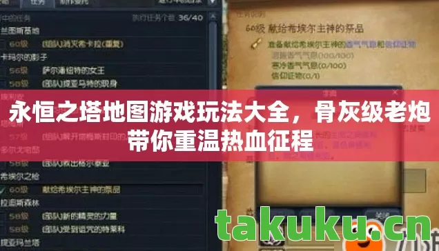 永恒之塔地图游戏玩法大全，骨灰级老炮带你重温热血征程