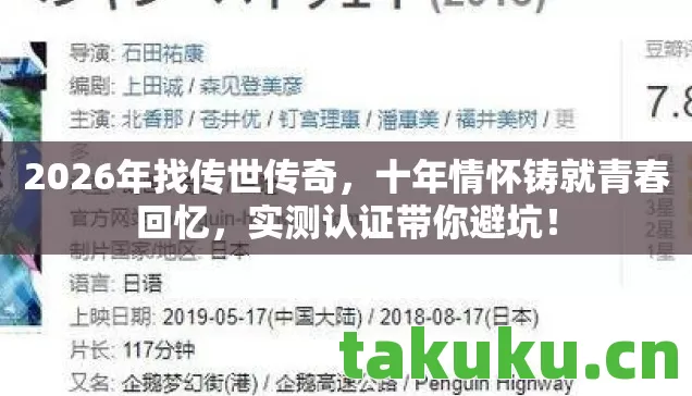 2026年找传世传奇,十年情怀铸就青春回忆,实测认证带你避坑! 2026年找传世传奇,十年情怀铸就青春回忆,实测认证带你避坑!