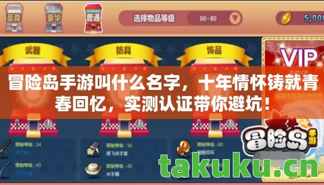冒险岛手游叫什么名字,十年情怀铸就青春回忆,实测认证带你避坑! 冒险岛手游叫什么名字,十年情怀铸就青春回忆,实测认证带你避坑!