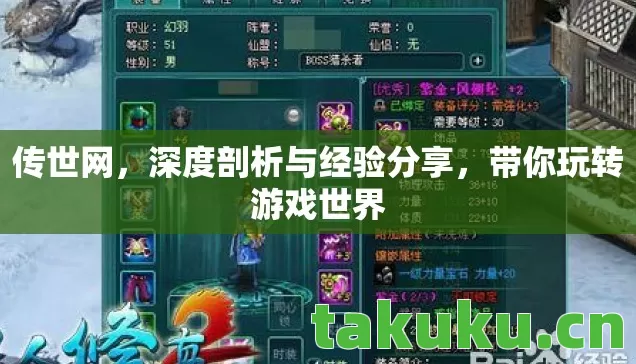 传世网,深度剖析与经验分享,带你玩转游戏世界 传世网,深度剖析与经验分享,带你玩转游戏世界