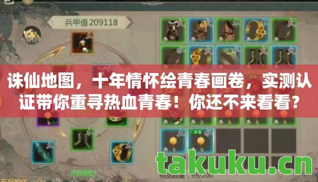 诛仙地图,十年情怀绘青春画卷,实测认证带你重寻热血青春!你还不来看看? 诛仙地图,十年情怀绘青春画卷,实测认证带你重寻热血青春!你还不来看看?
