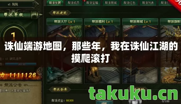 诛仙端游地图，那些年，我在诛仙江湖的摸爬滚打