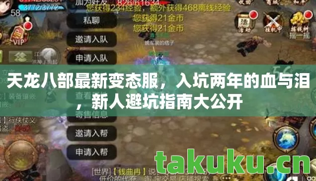 天龙八部最新变态服,入坑两年的血与泪,新人避坑指南大公开 天龙八部最新变态服,入坑两年的血与泪,新人避坑指南大公开