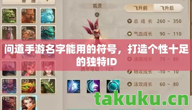 问道手游名字能用的符号,打造个性十足的独特ID 问道手游名字能用的符号,打造个性十足的独特ID