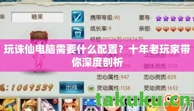 玩诛仙电脑需要什么配置?十年老玩家带你深度剖析 玩诛仙电脑需要什么配置?十年老玩家带你深度剖析