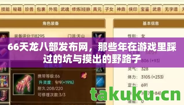 66天龙八部发布网,那些年在游戏里踩过的坑与摸出的野路子 66天龙八部发布网,那些年在游戏里踩过的坑与摸出的野路子