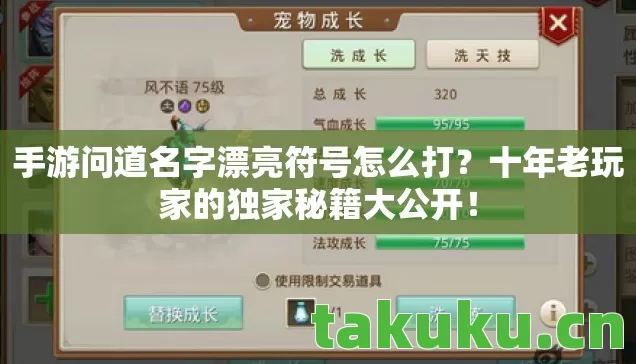 手游问道名字漂亮符号怎么打?十年老玩家的独家秘籍大公开! 手游问道名字漂亮符号怎么打?十年老玩家的独家秘籍大公开!
