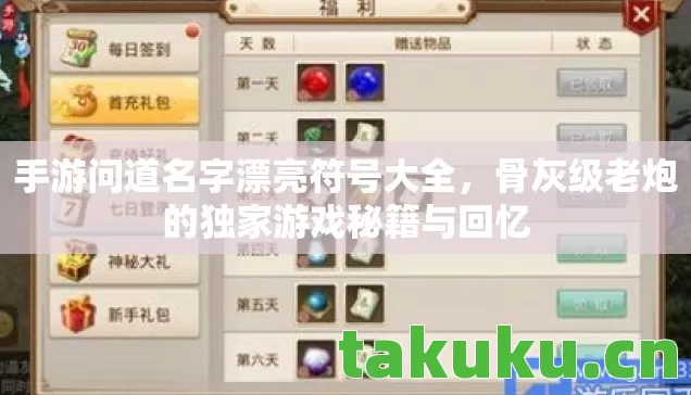 手游问道名字漂亮符号大全,骨灰级老炮的独家游戏秘籍与回忆 手游问道名字漂亮符号大全,骨灰级老炮的独家游戏秘籍与回忆