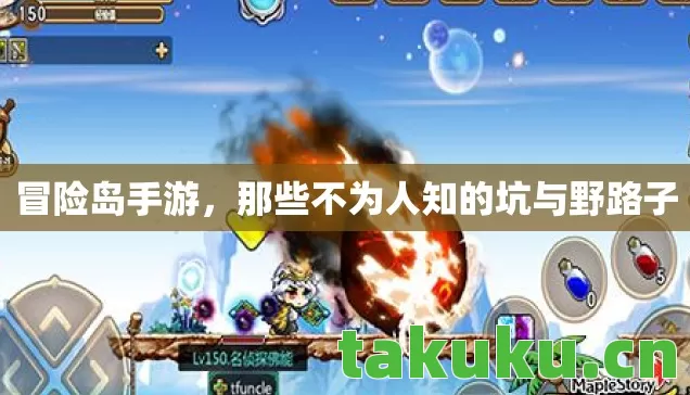 冒险岛手游,那些不为人知的坑与野路子 冒险岛手游,那些不为人知的坑与野路子