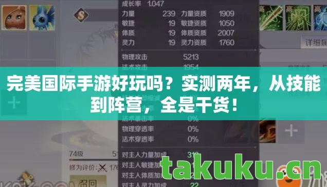 完美国际手游好玩吗?实测两年,从技能到阵营,全是干货! 完美国际手游好玩吗?实测两年,从技能到阵营,全是干货!