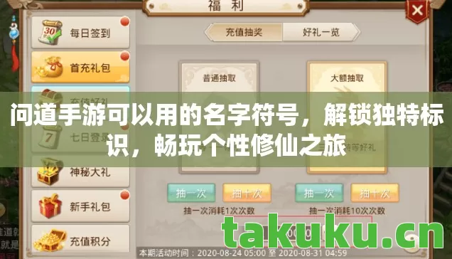 问道手游可以用的名字符号,解锁独特标识,畅玩个性修仙之旅 问道手游可以用的名字符号,解锁独特标识,畅玩个性修仙之旅