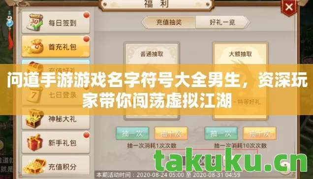 问道手游游戏名字符号大全男生,资深玩家带你闯荡虚拟江湖 问道手游游戏名字符号大全男生,资深玩家带你闯荡虚拟江湖