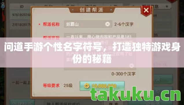 问道手游个性名字符号，打造独特游戏身份的秘籍