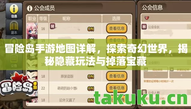 冒险岛手游地图详解,探索奇幻世界,揭秘隐藏玩法与掉落宝藏 冒险岛手游地图详解,探索奇幻世界,揭秘隐藏玩法与掉落宝藏
