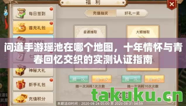 问道手游瑶池在哪个地图,十年情怀与青春回忆交织的实测认证指南 问道手游瑶池在哪个地图,十年情怀与青春回忆交织的实测认证指南