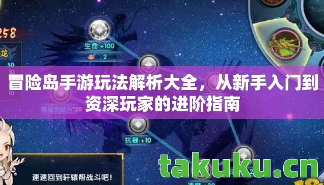 冒险岛手游玩法解析大全,从新手入门到资深玩家的进阶指南 冒险岛手游玩法解析大全,从新手入门到资深玩家的进阶指南
