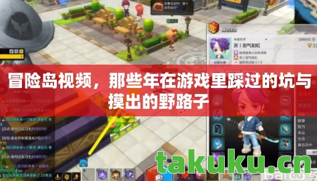冒险岛视频,那些年在游戏里踩过的坑与摸出的野路子 冒险岛视频,那些年在游戏里踩过的坑与摸出的野路子